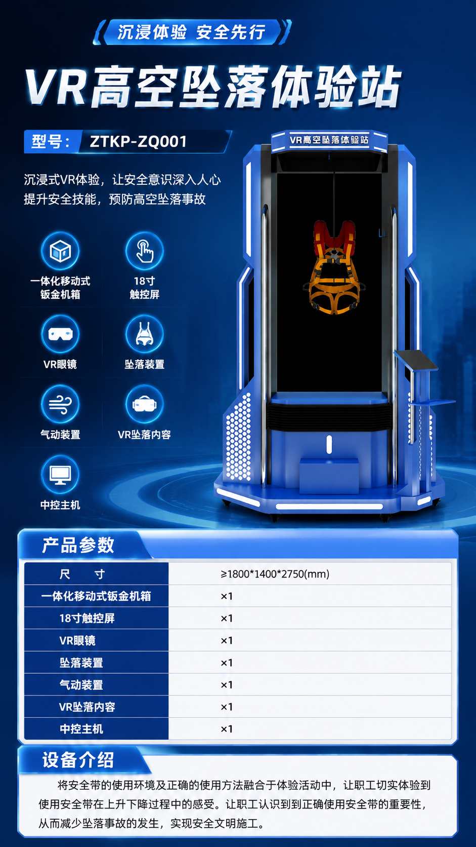 VR高空坠落体验站详情图 1