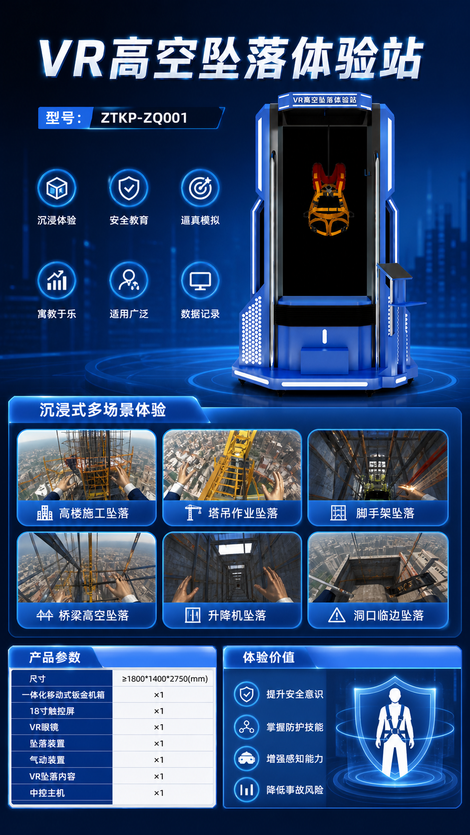 VR高空坠落体验站详情图 2