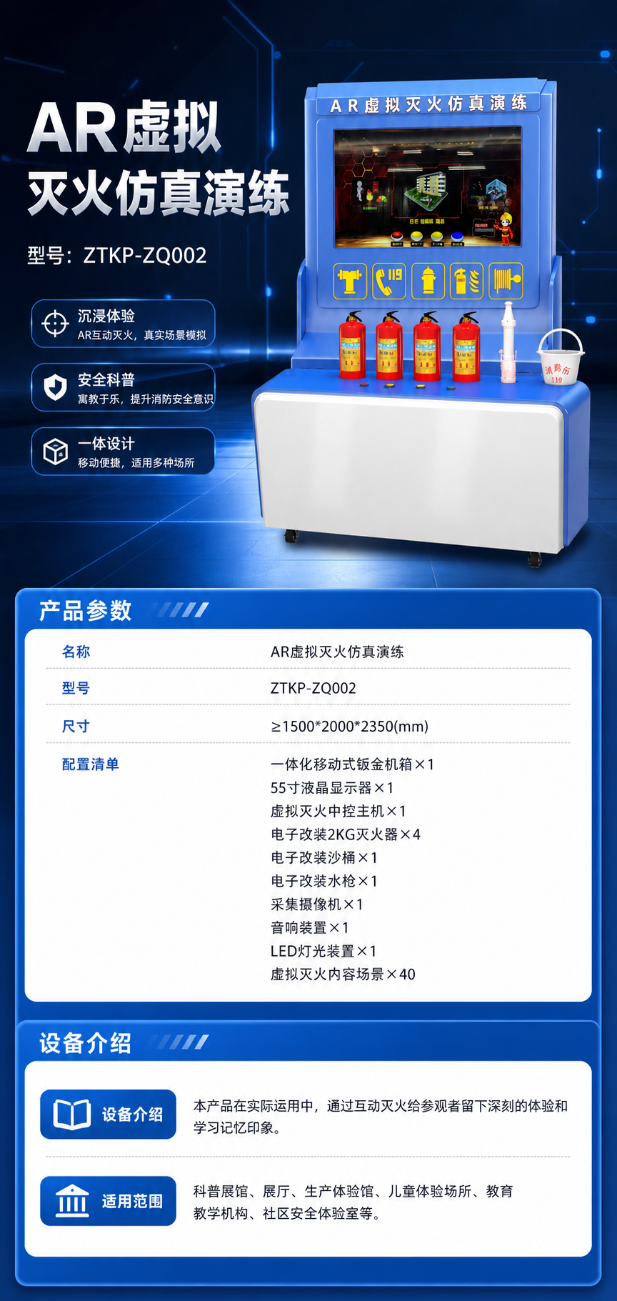 AR虚拟灭火仿真演练详情图 1