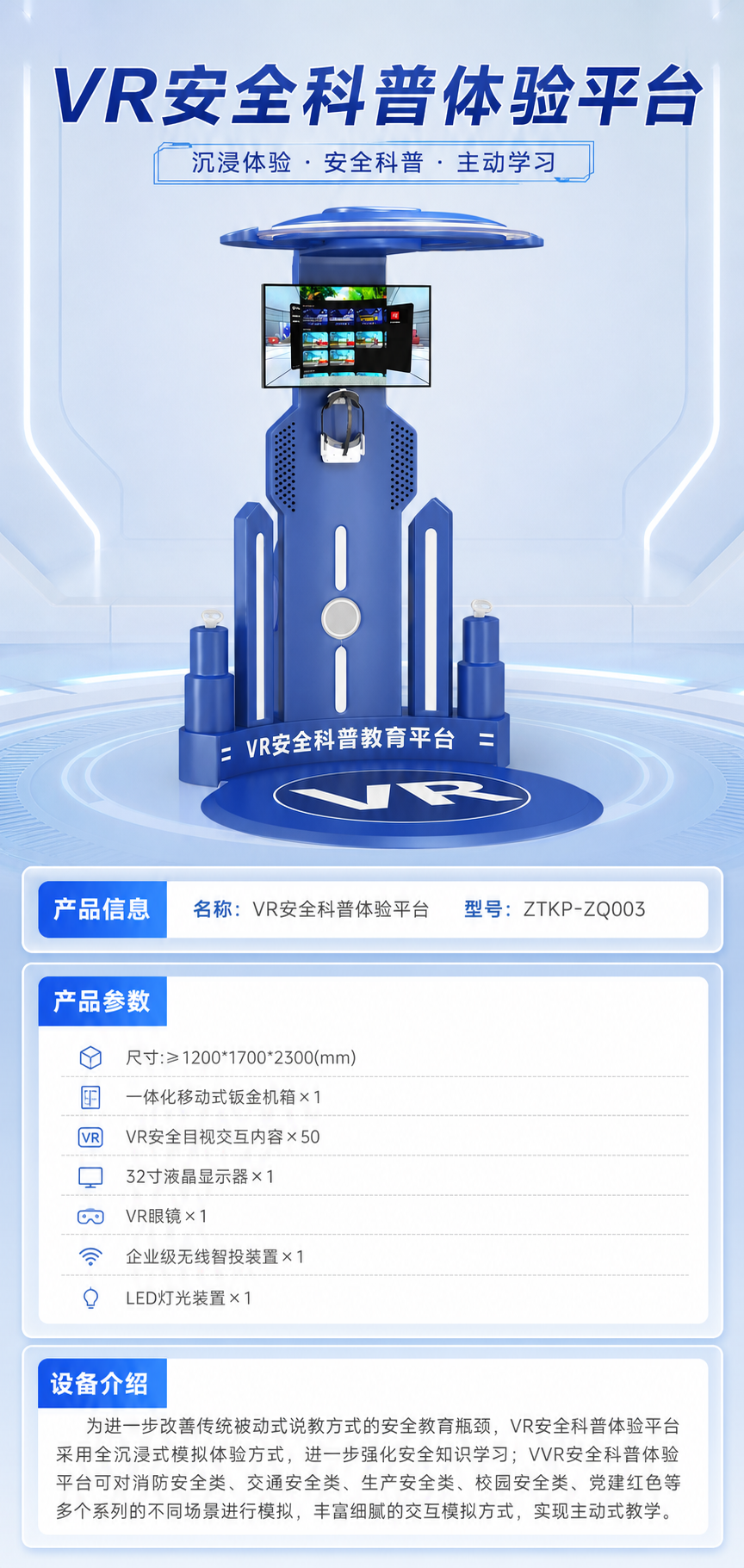 VR安全科普体验平台详情图 1