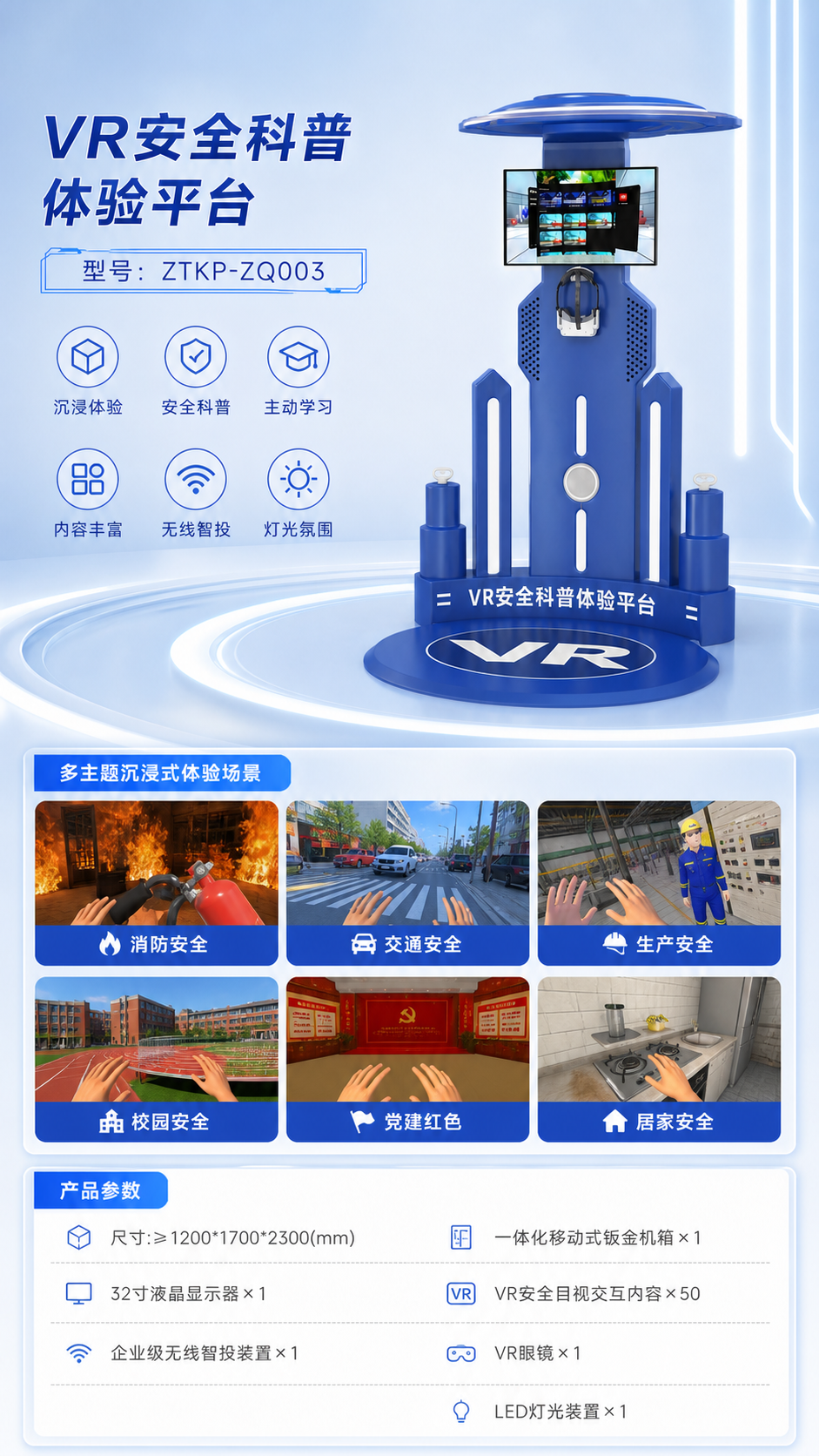 VR安全科普体验平台详情图 2