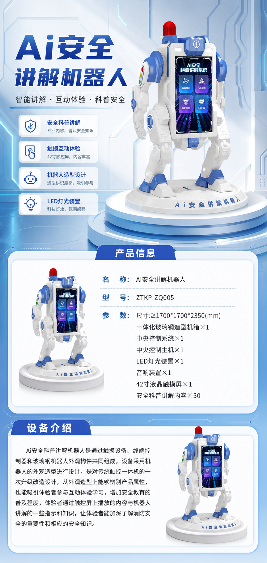 Ai安全讲解机器人详情图 1