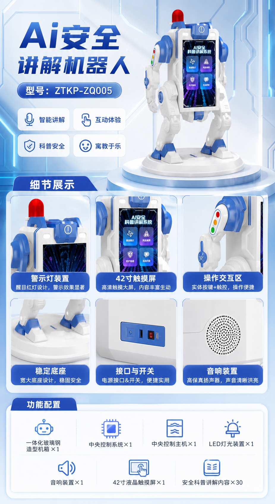 Ai安全讲解机器人详情图 2