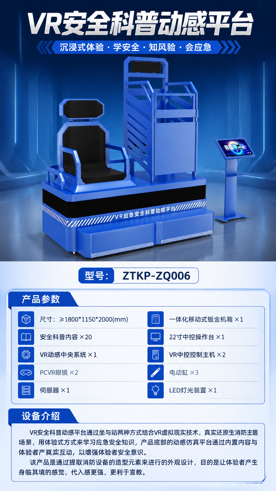 VR安全科普动感平台详情图 1