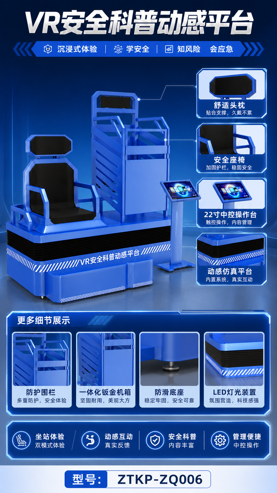 VR安全科普动感平台详情图 2