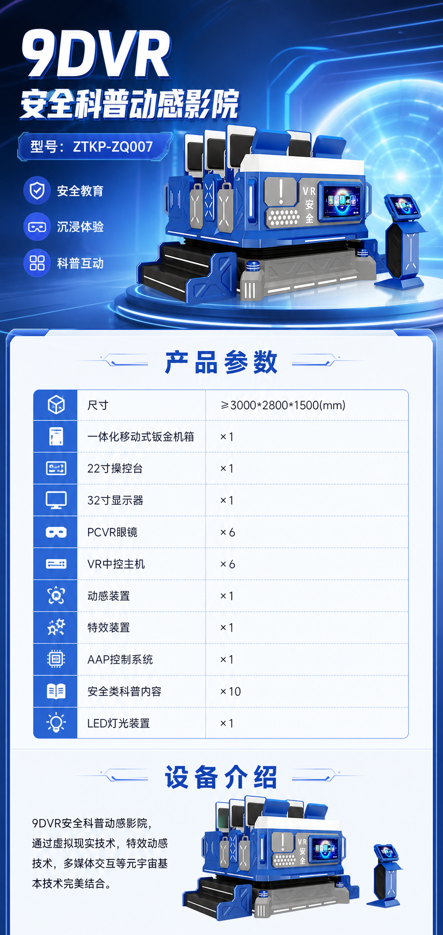 9DVR安全科普动感影院详情图 1