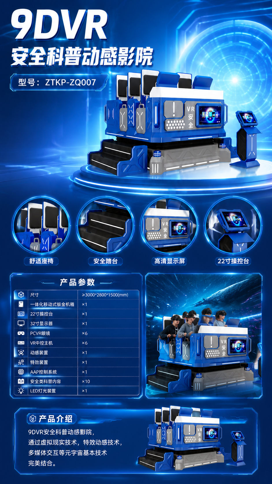 9DVR安全科普动感影院详情图 2