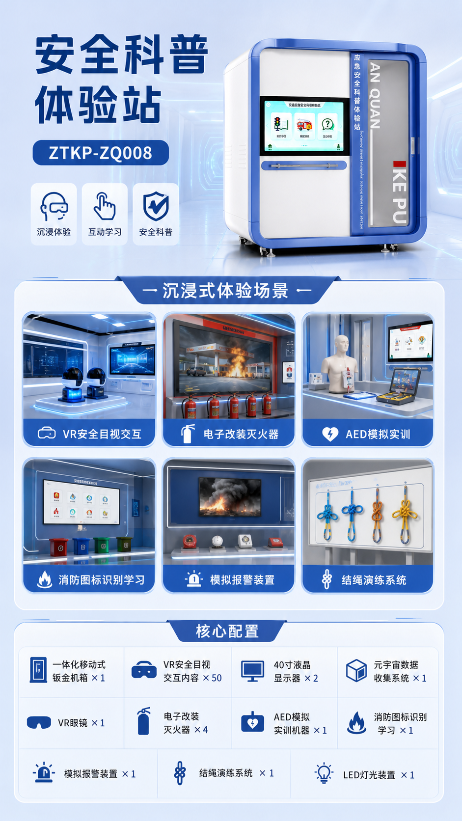 安全科普体验站详情图 2