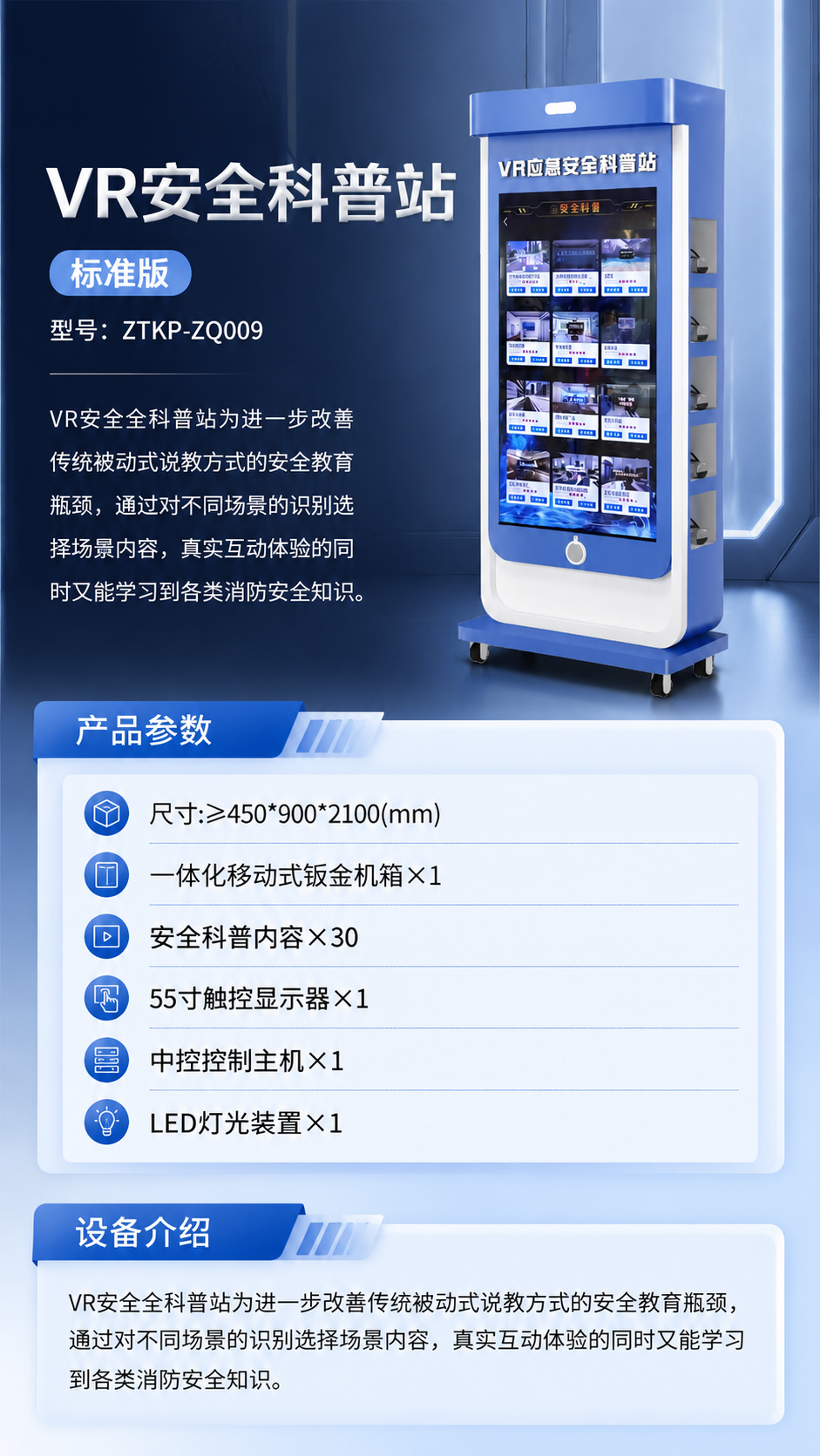 VR安全科普站 标准版详情图 1