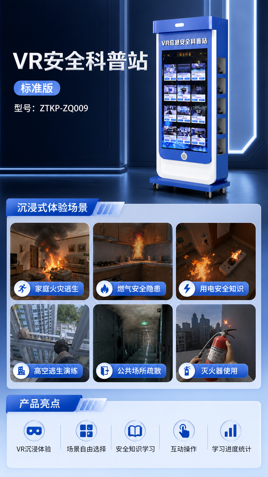 VR安全科普站 标准版详情图 2