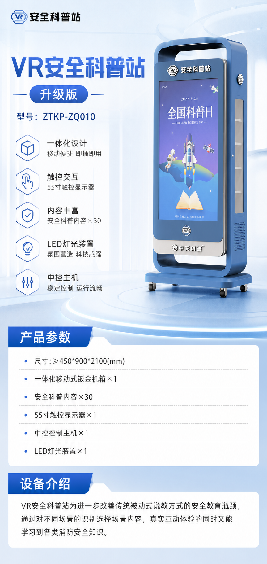 VR安全科普站 升级版详情图 1
