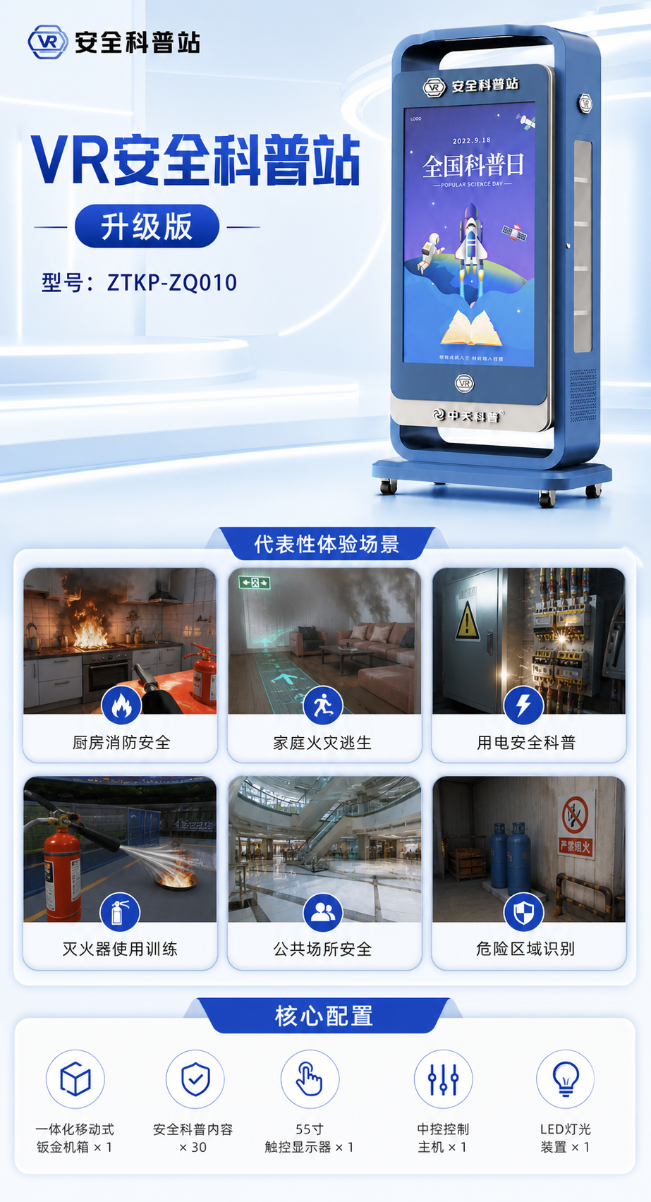 VR安全科普站 升级版详情图 2