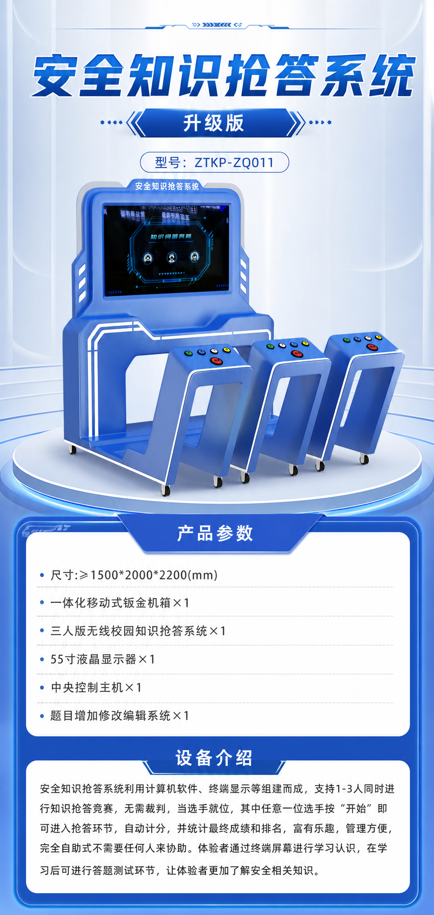 安全知识抢答系统 升级版详情图 1