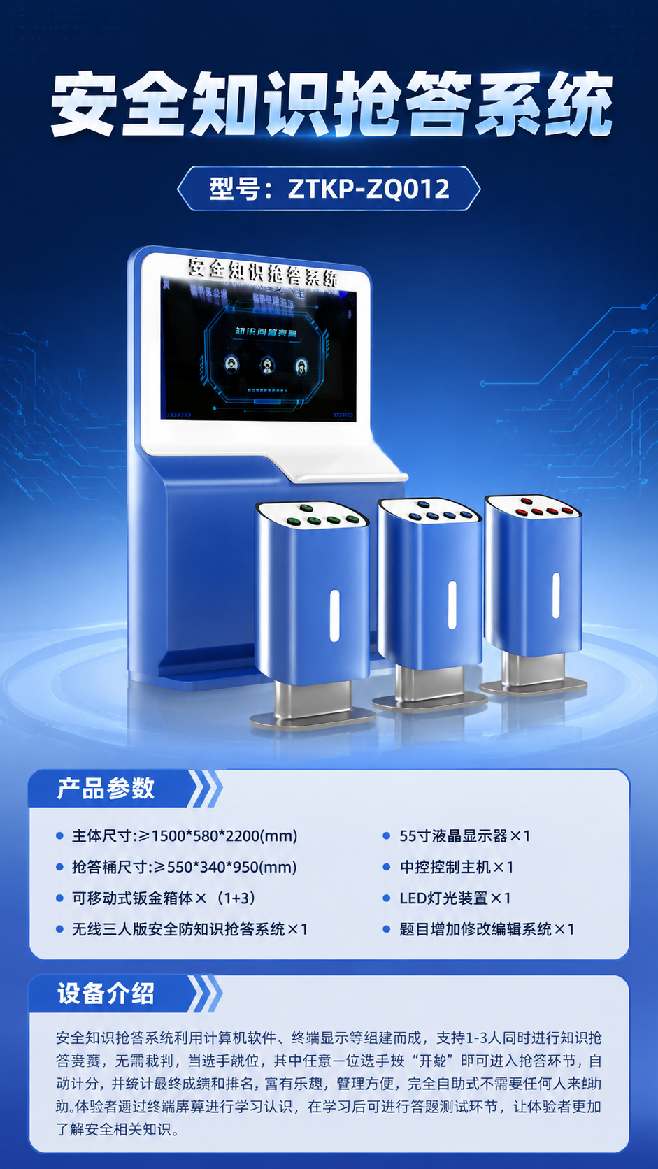 安全知识抢答系统详情图 1