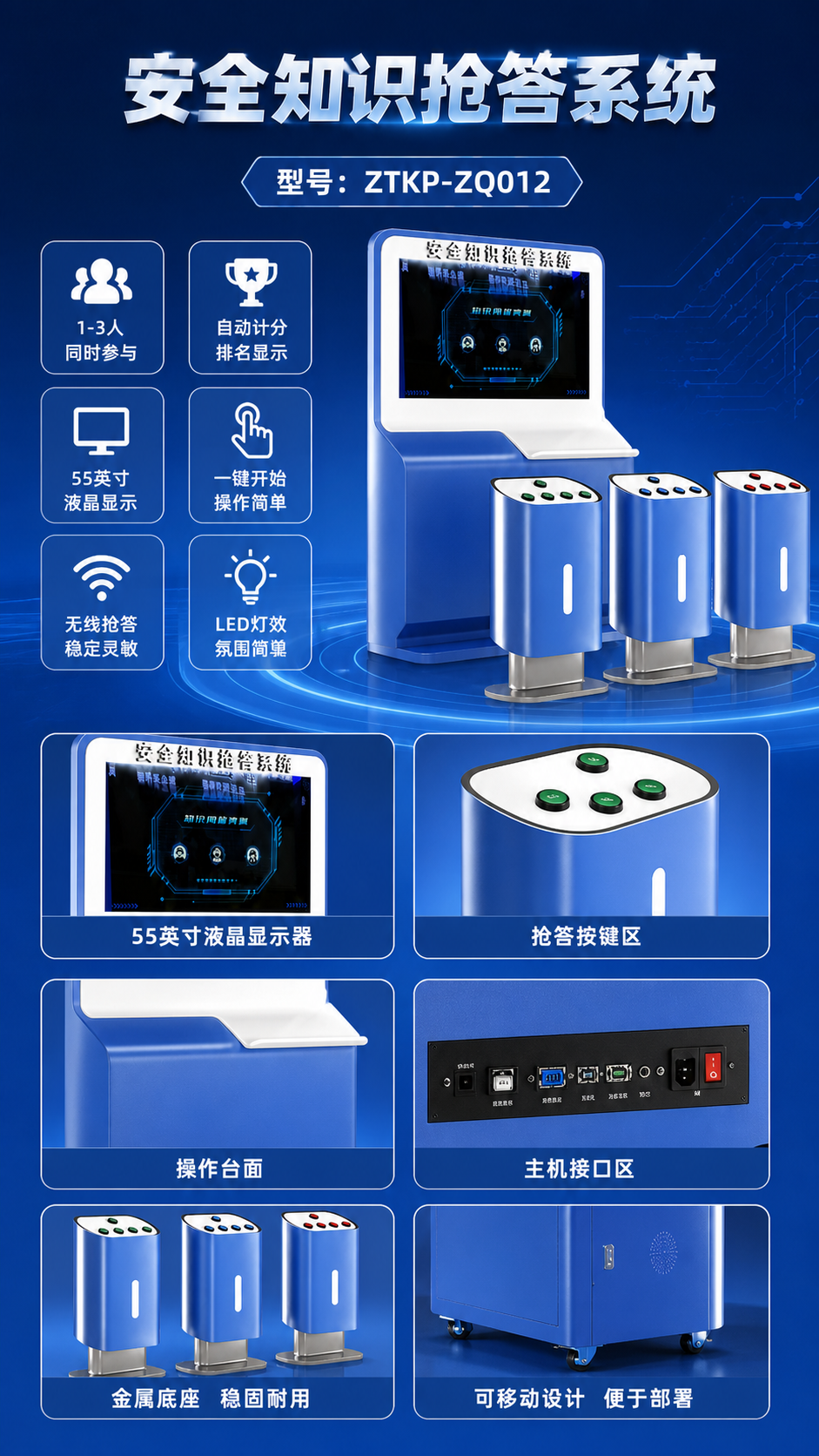 安全知识抢答系统详情图 2
