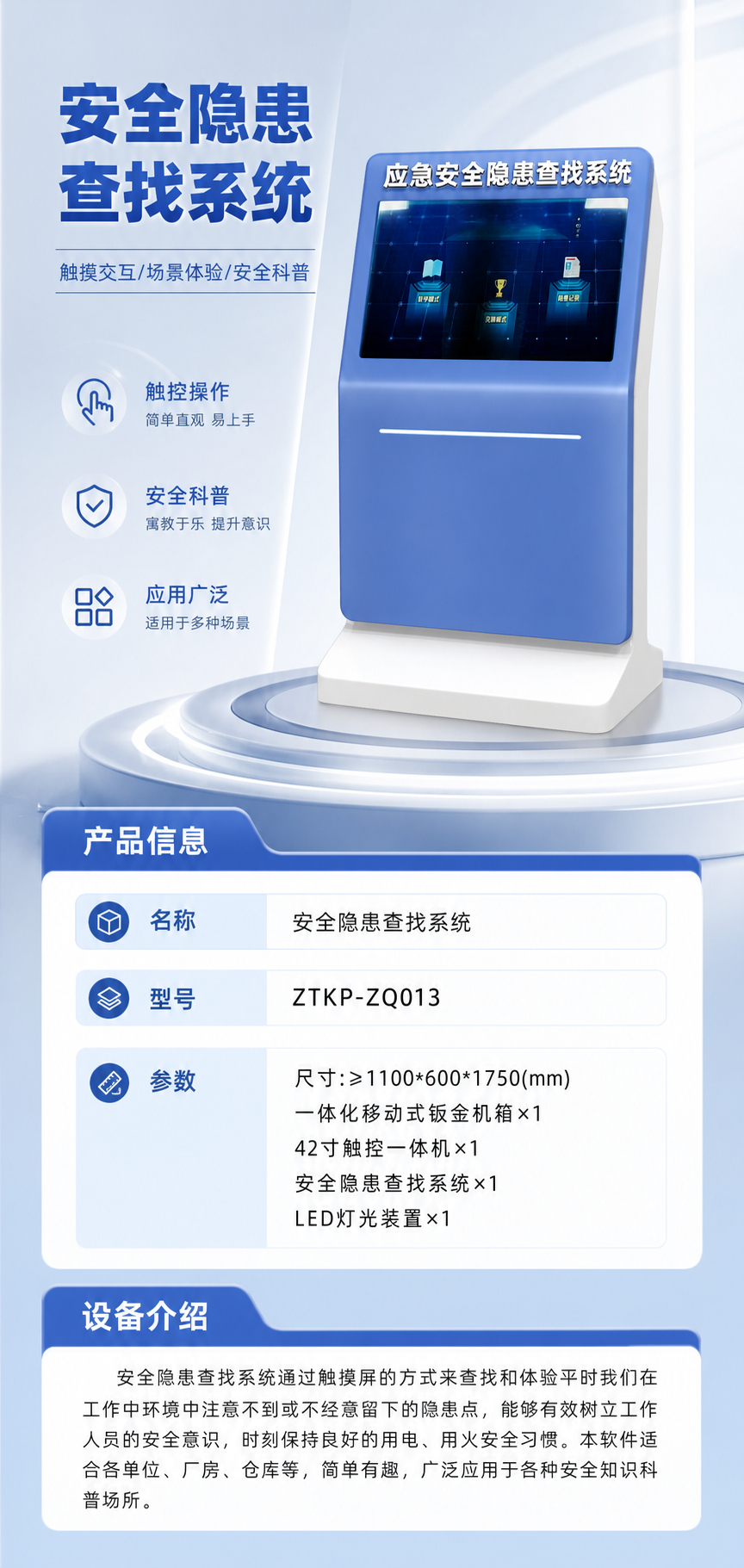 安全隐患查找系统详情图 1