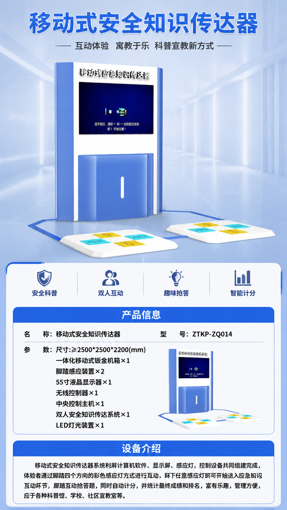 移动式安全知识传达器详情图 1
