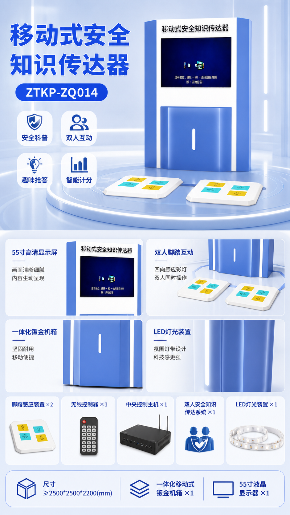 移动式安全知识传达器详情图 2