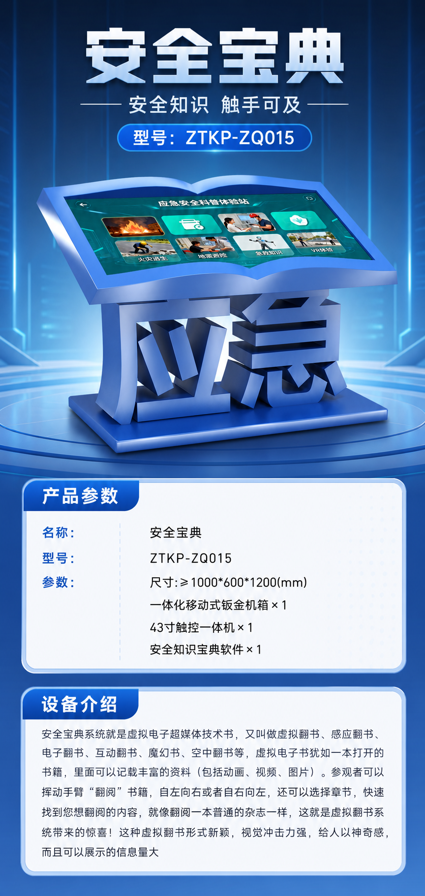 安全宝典详情图 1