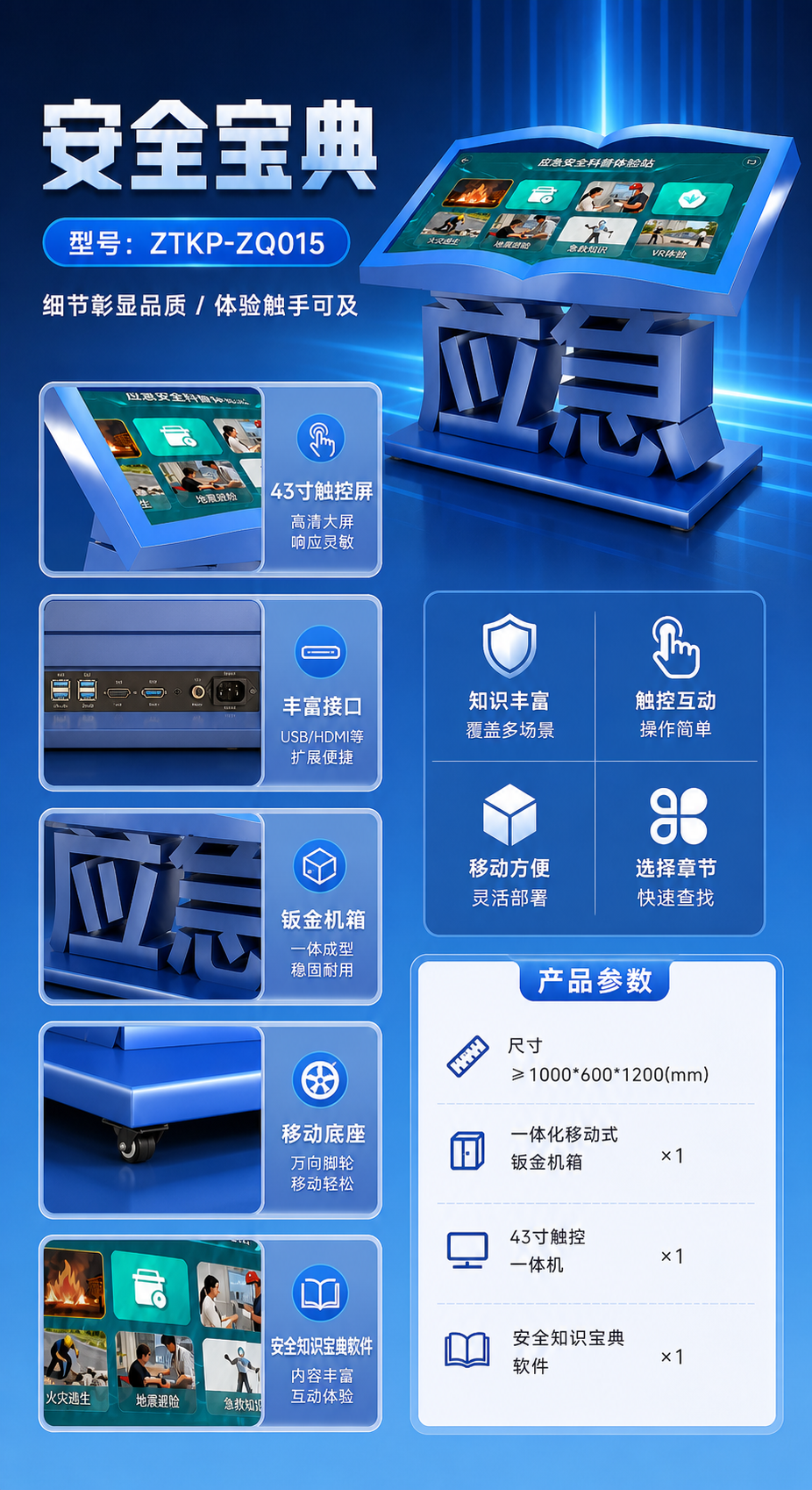 安全宝典详情图 2