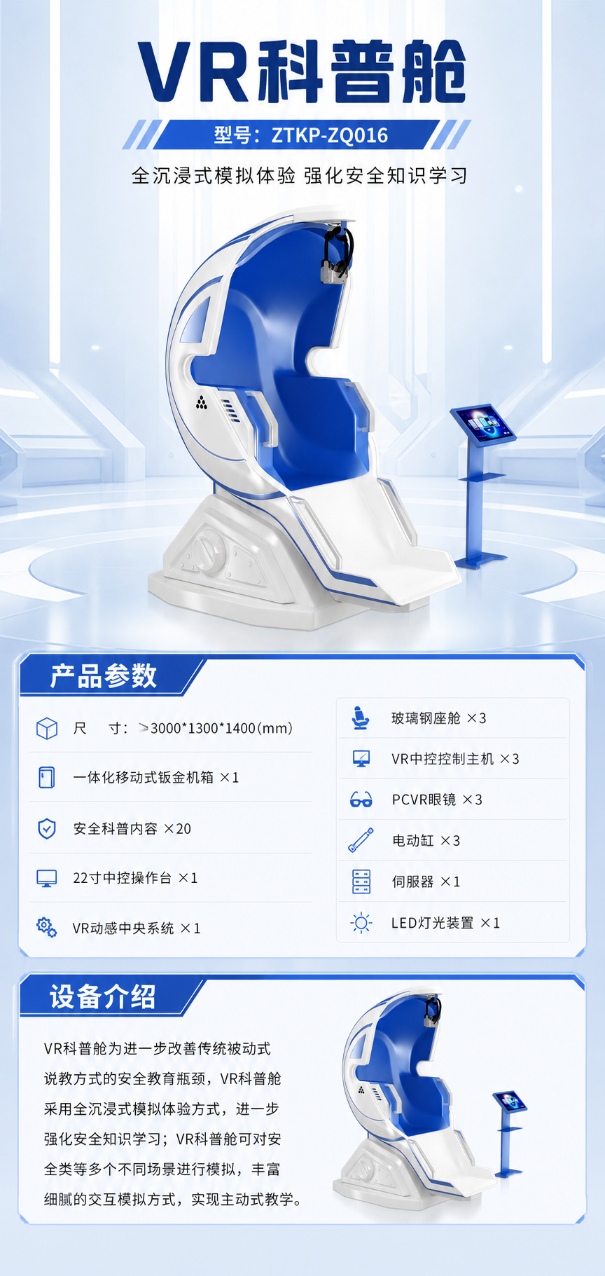VR科普舱详情图 1