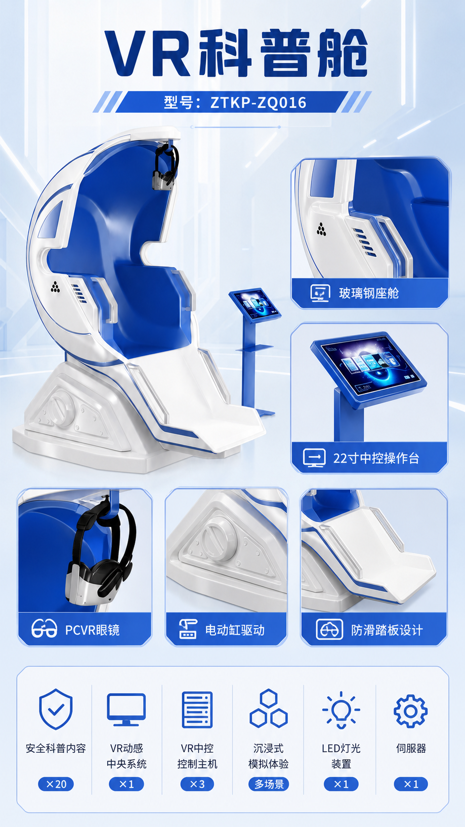 VR科普舱详情图 2