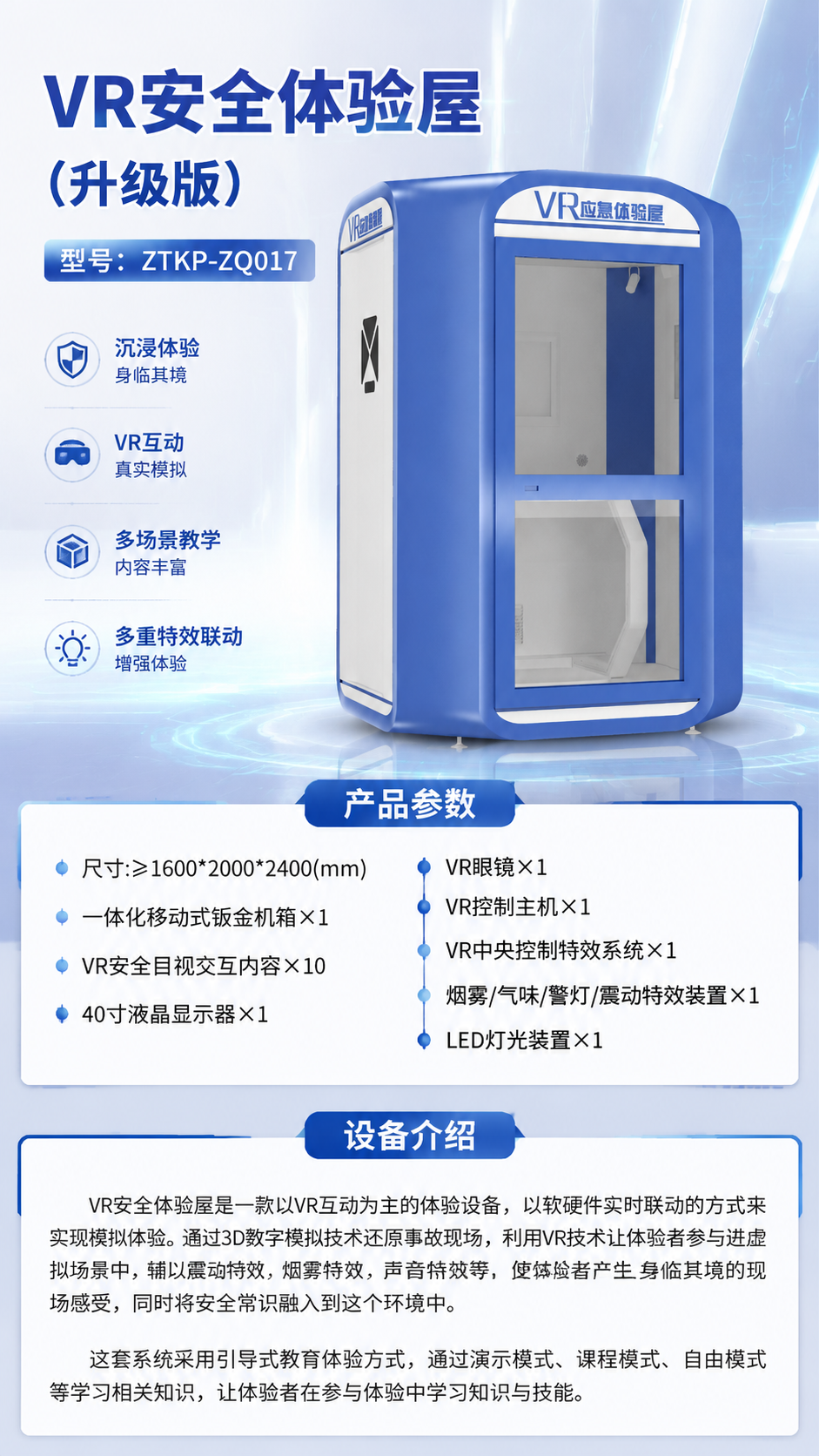 VR安全体验屋 (升级版)详情图 1