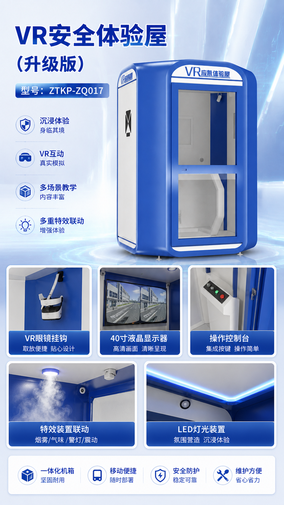 VR安全体验屋 (升级版)详情图 2