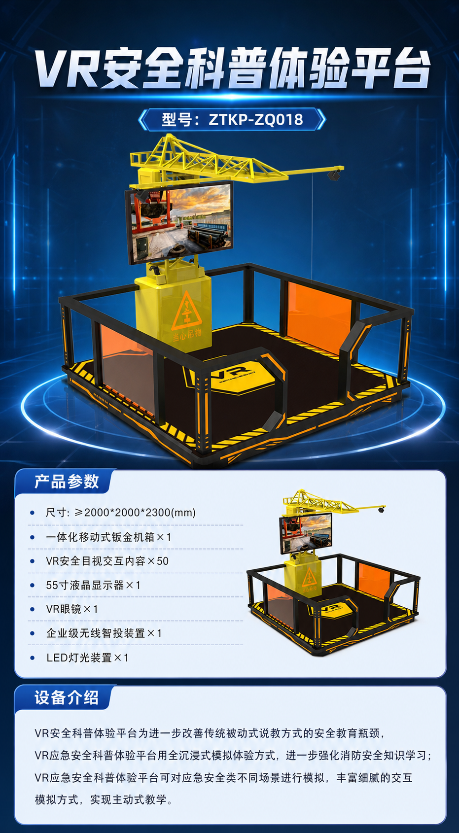 VR安全科普体验平台详情图 1