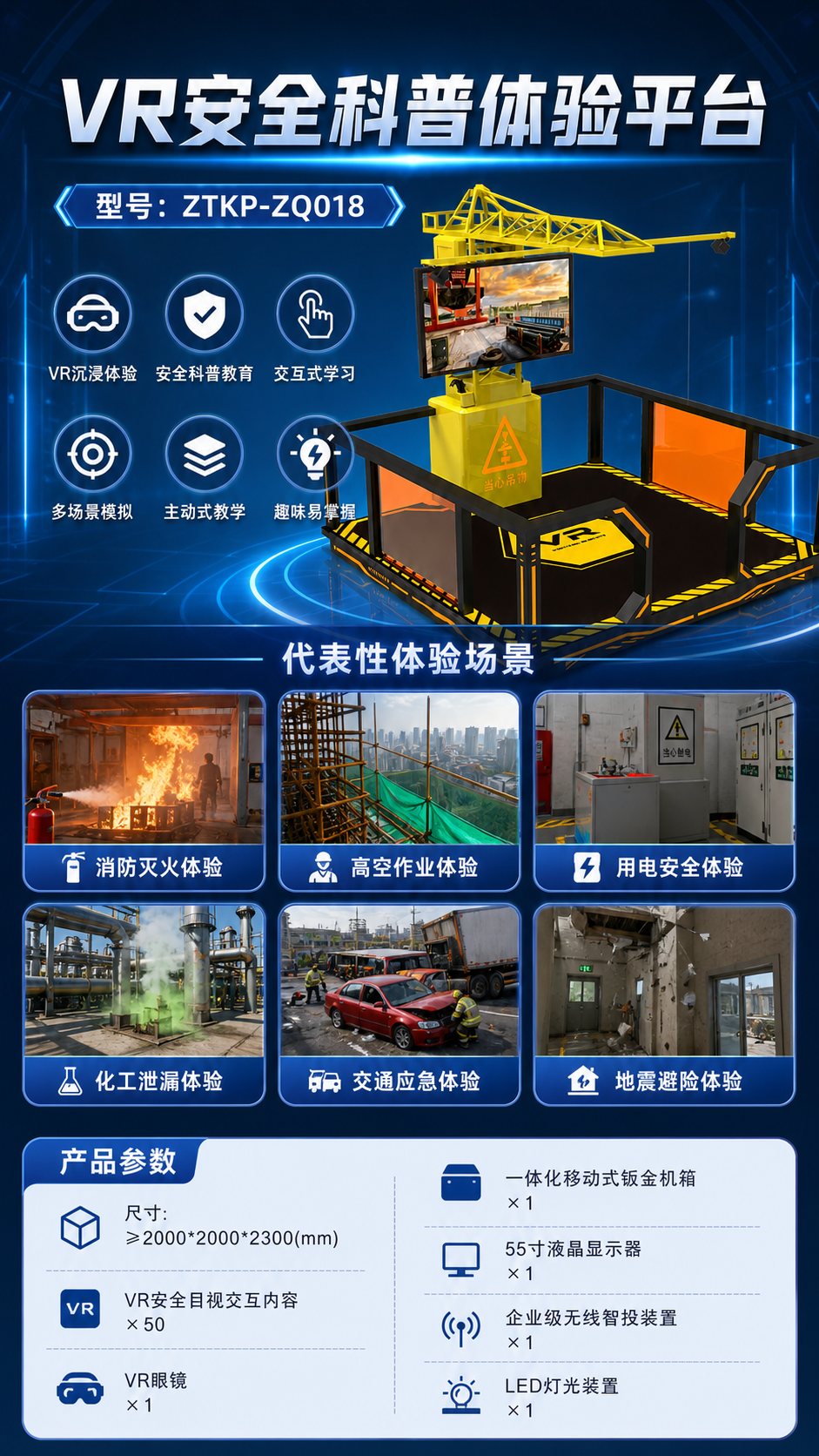 VR安全科普体验平台详情图 2