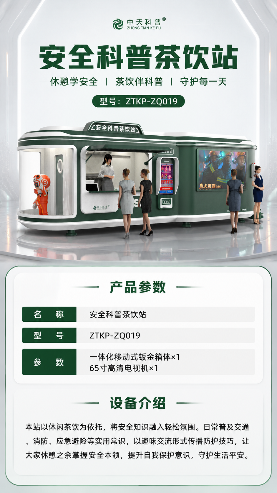 安全科普茶饮站详情图 1