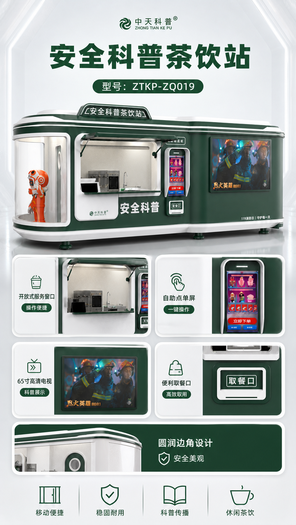 安全科普茶饮站详情图 2