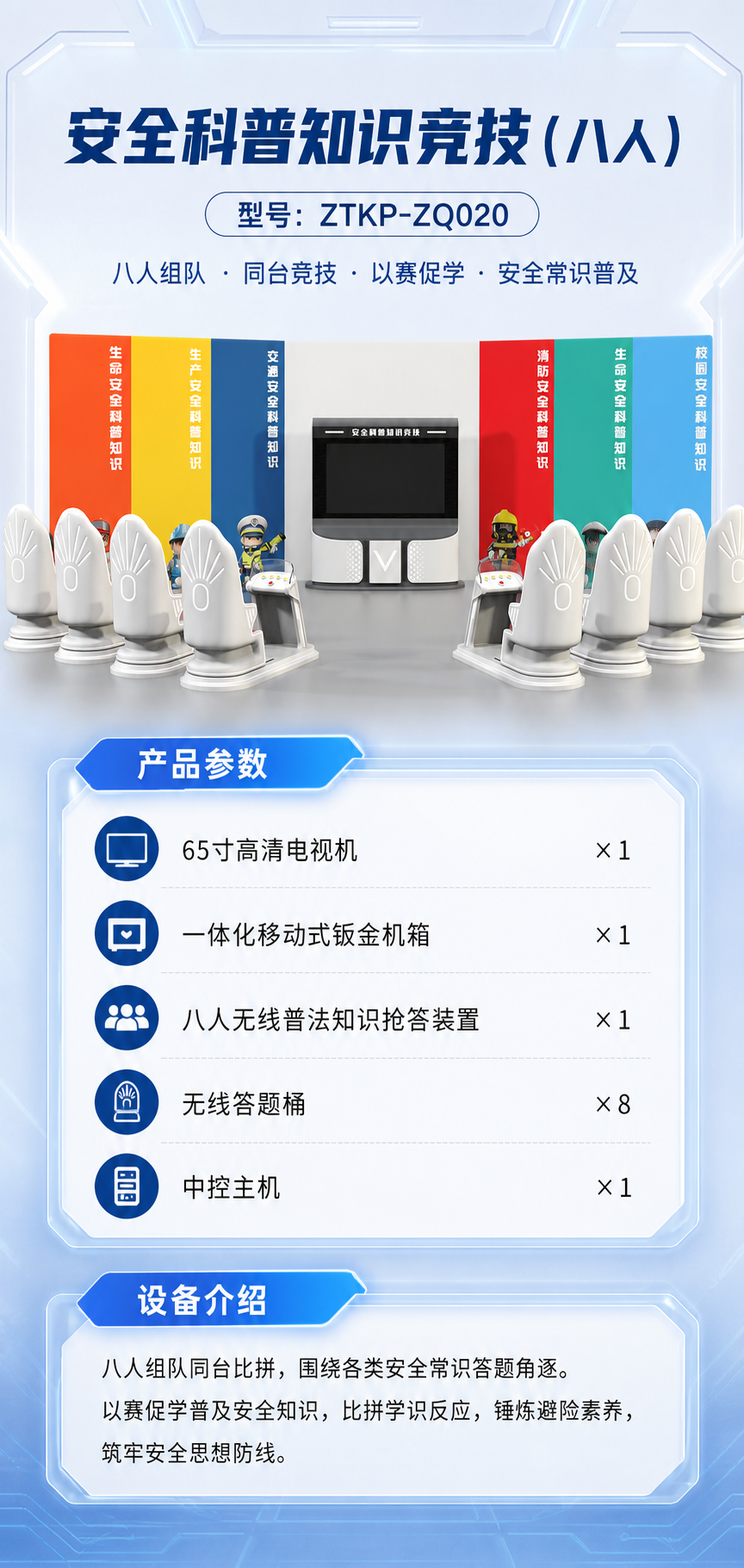 安全科普知识竞技(八人)详情图 1