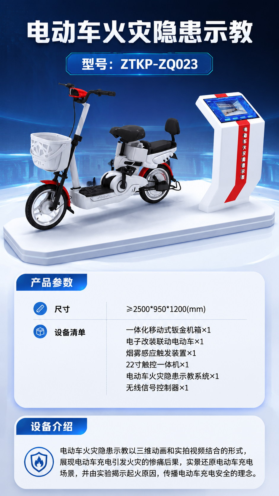 电动车火灾隐患示教详情图 1