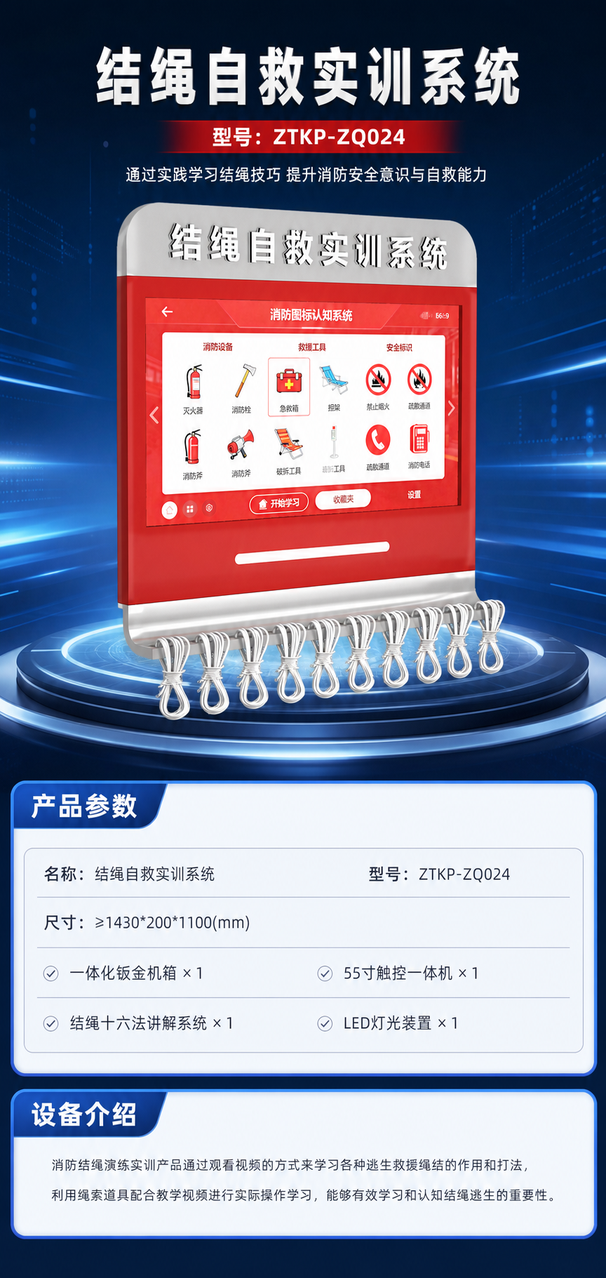 结绳自救实训系统详情图 1