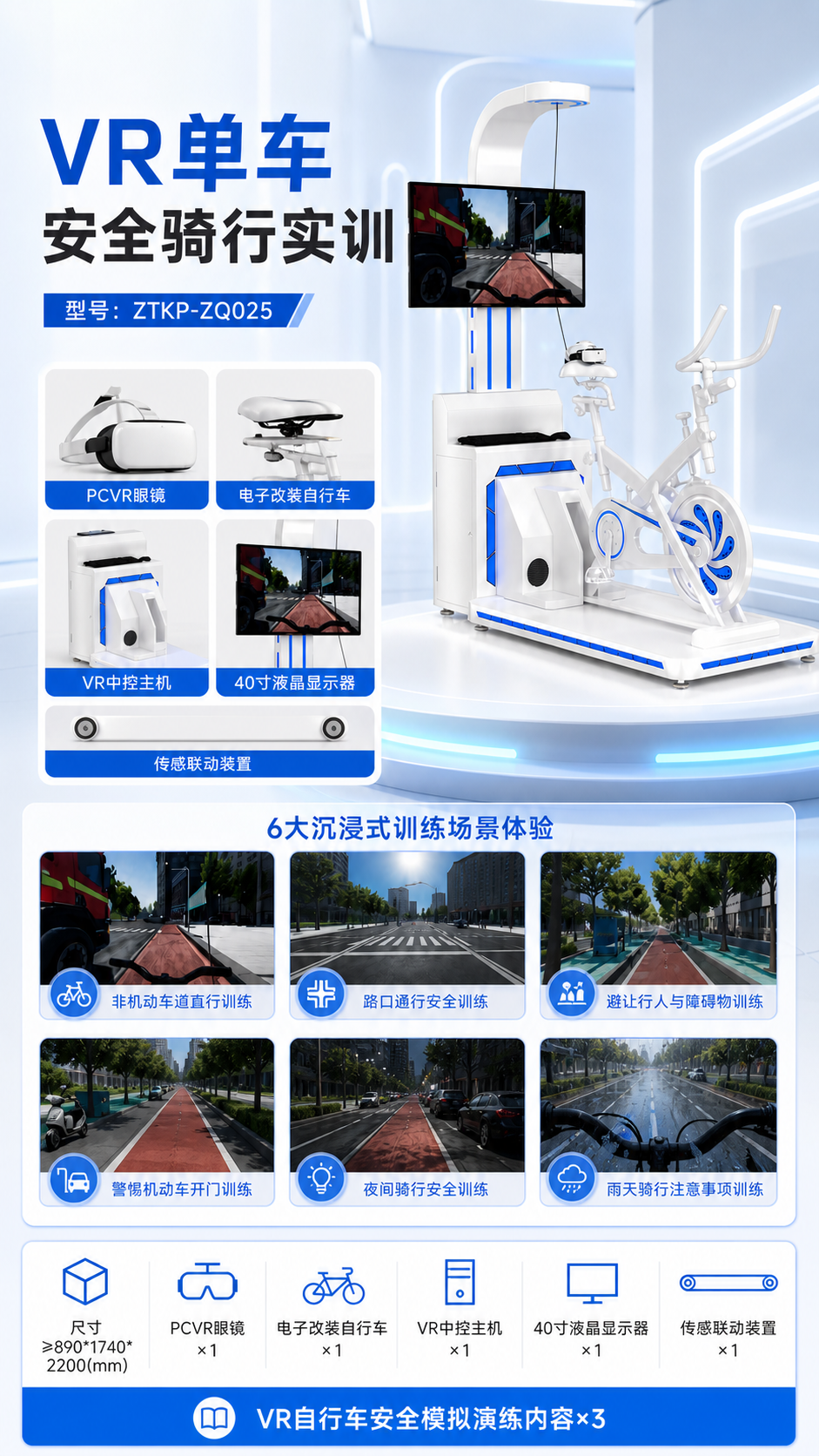 VR单车安全骑行实训详情图 2
