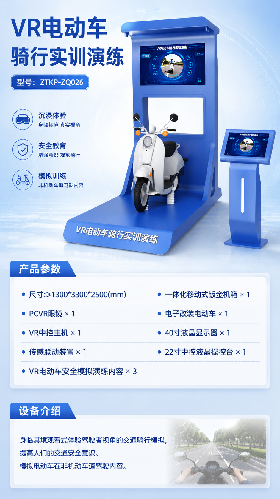VR电动车骑行实训演练详情图 1