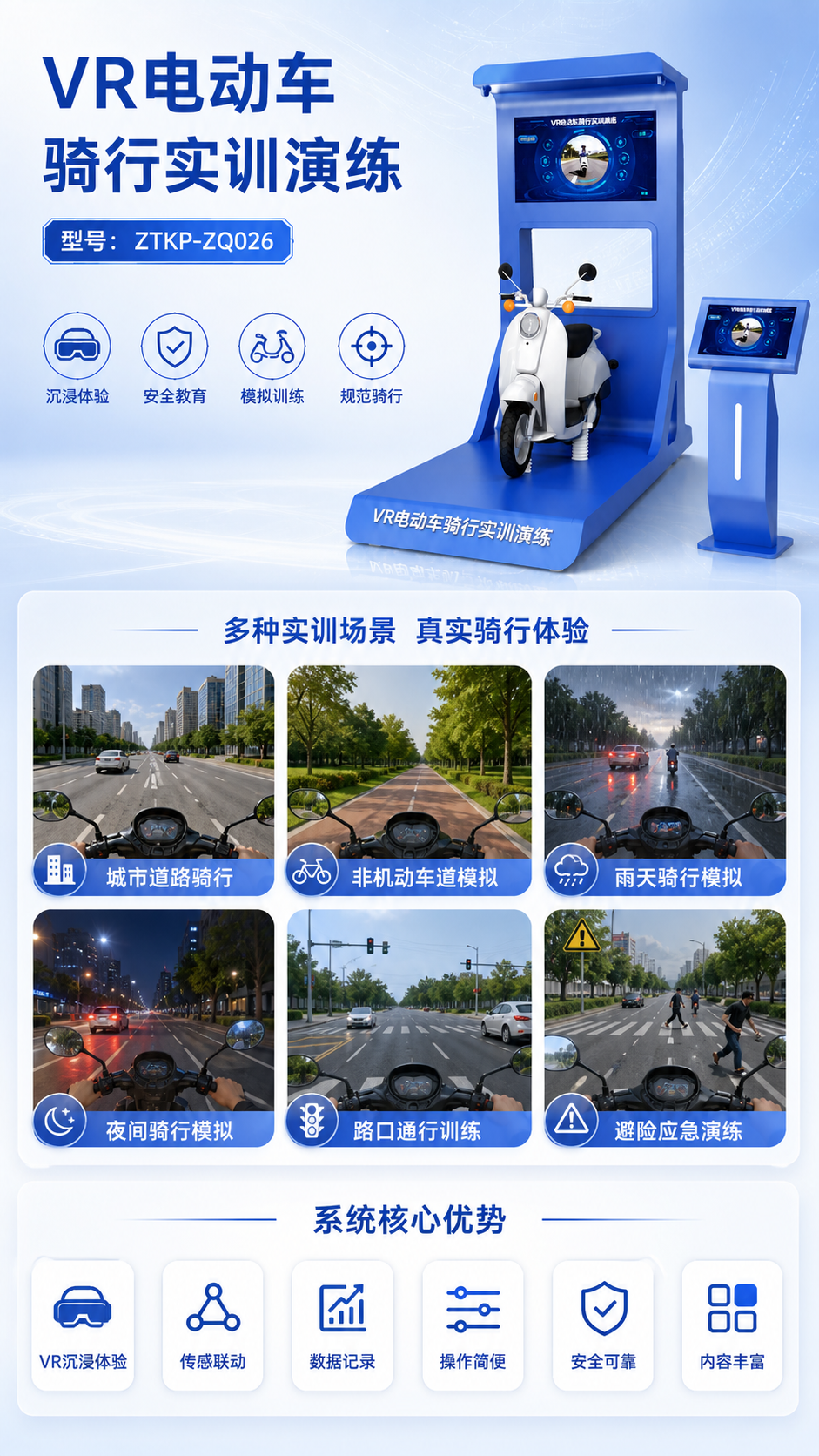 VR电动车骑行实训演练详情图 2