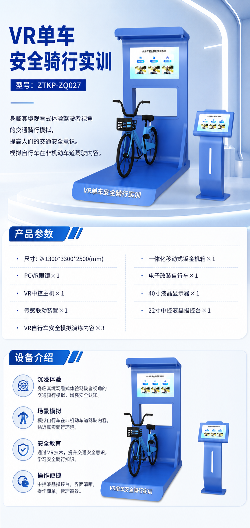 VR单车安全骑行实训详情图 1