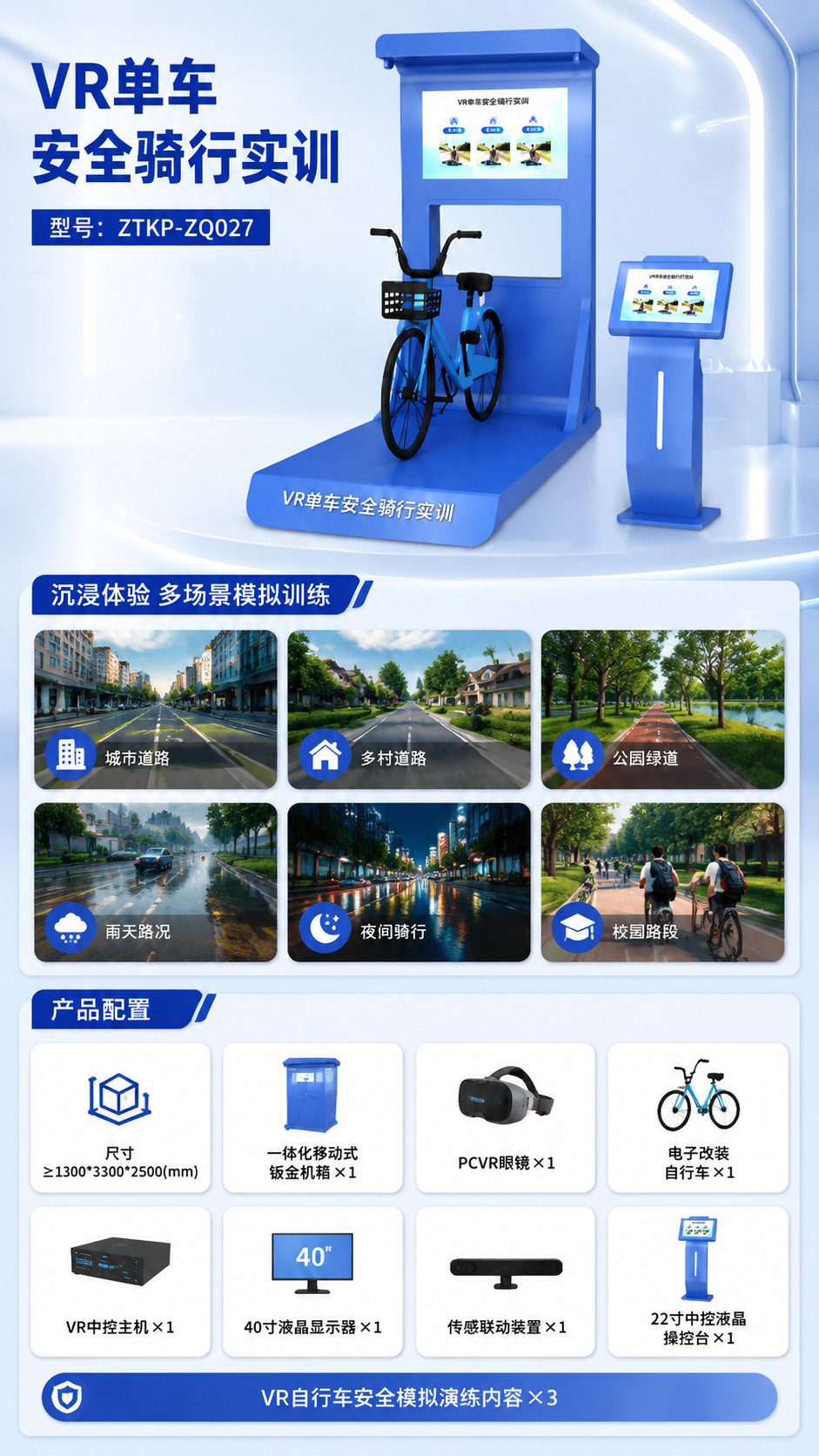 VR单车安全骑行实训详情图 2