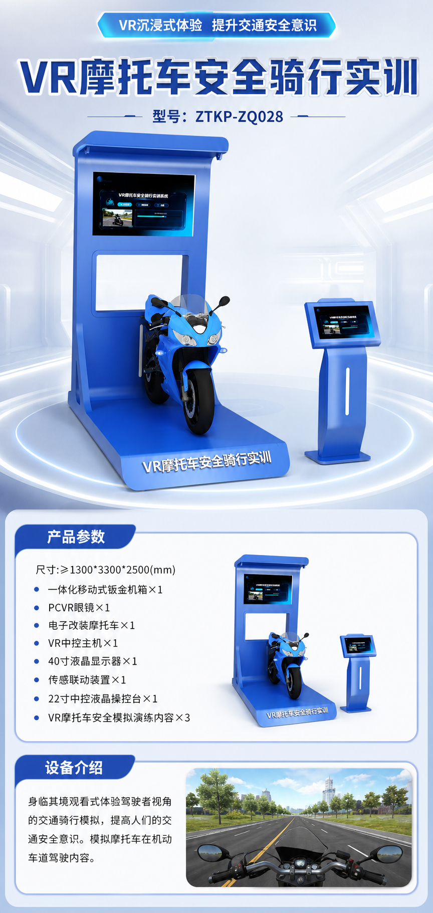VR摩托车安全骑行实训详情图 1