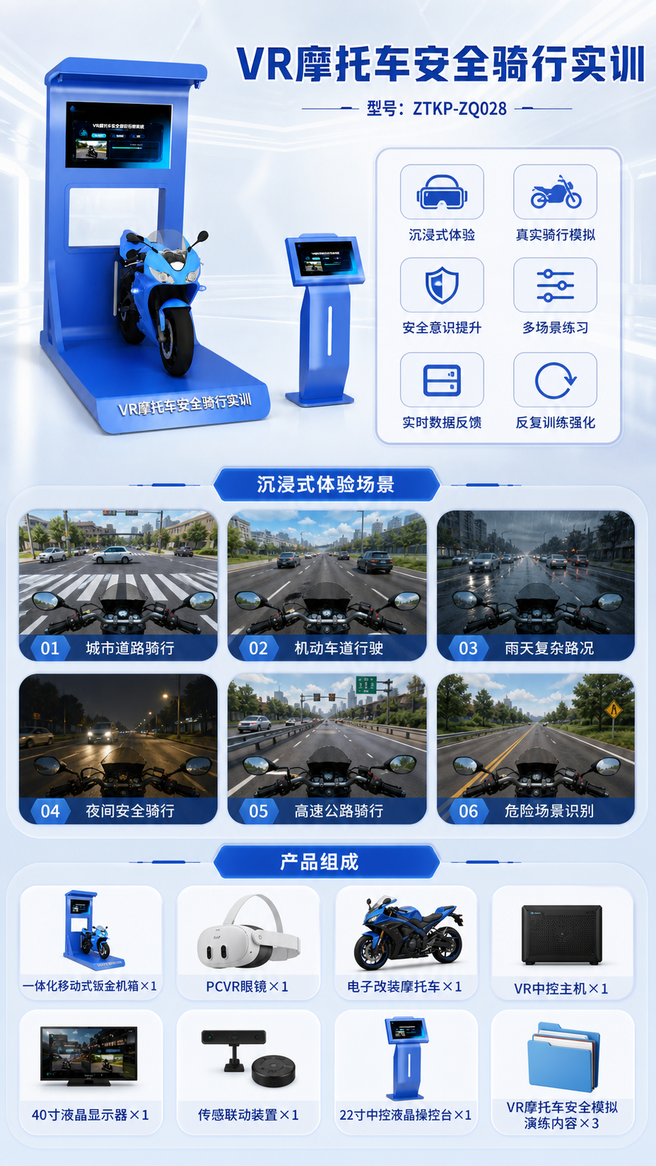 VR摩托车安全骑行实训详情图 2