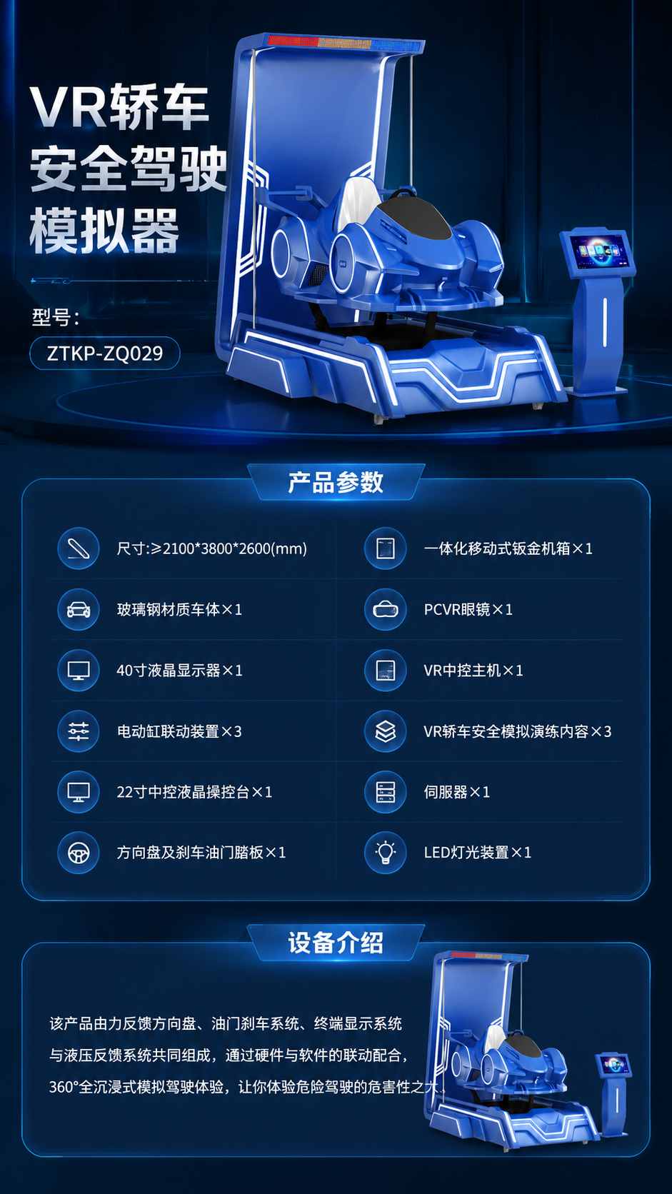 VR轿车安全驾驶模拟器详情图 1