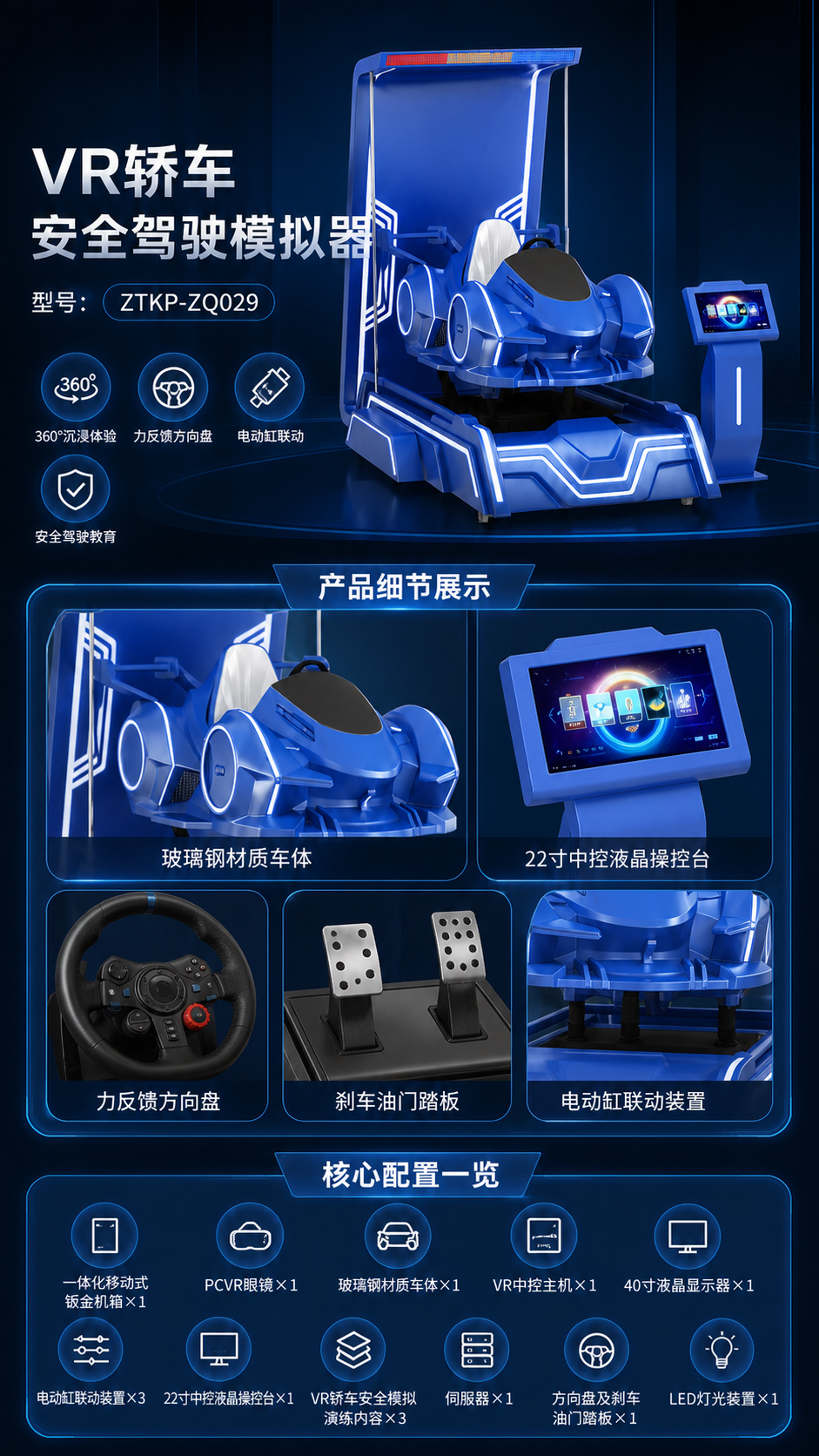 VR轿车安全驾驶模拟器详情图 2