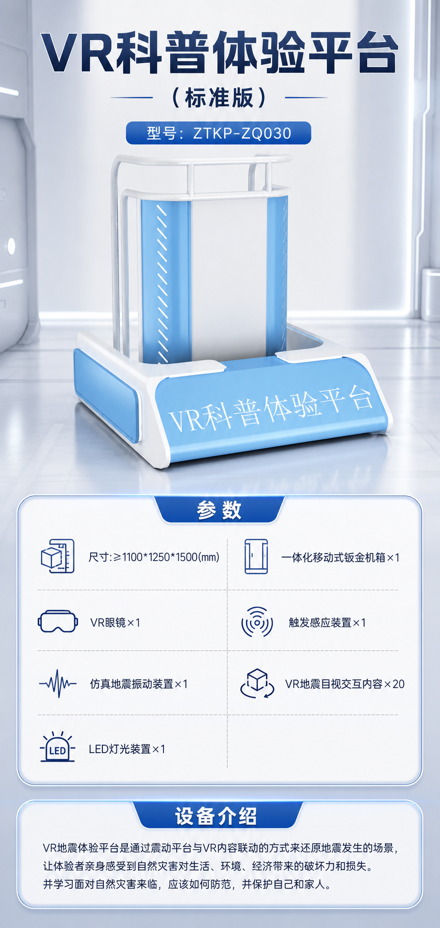 VR科普体验平台 (标准版)详情图 1