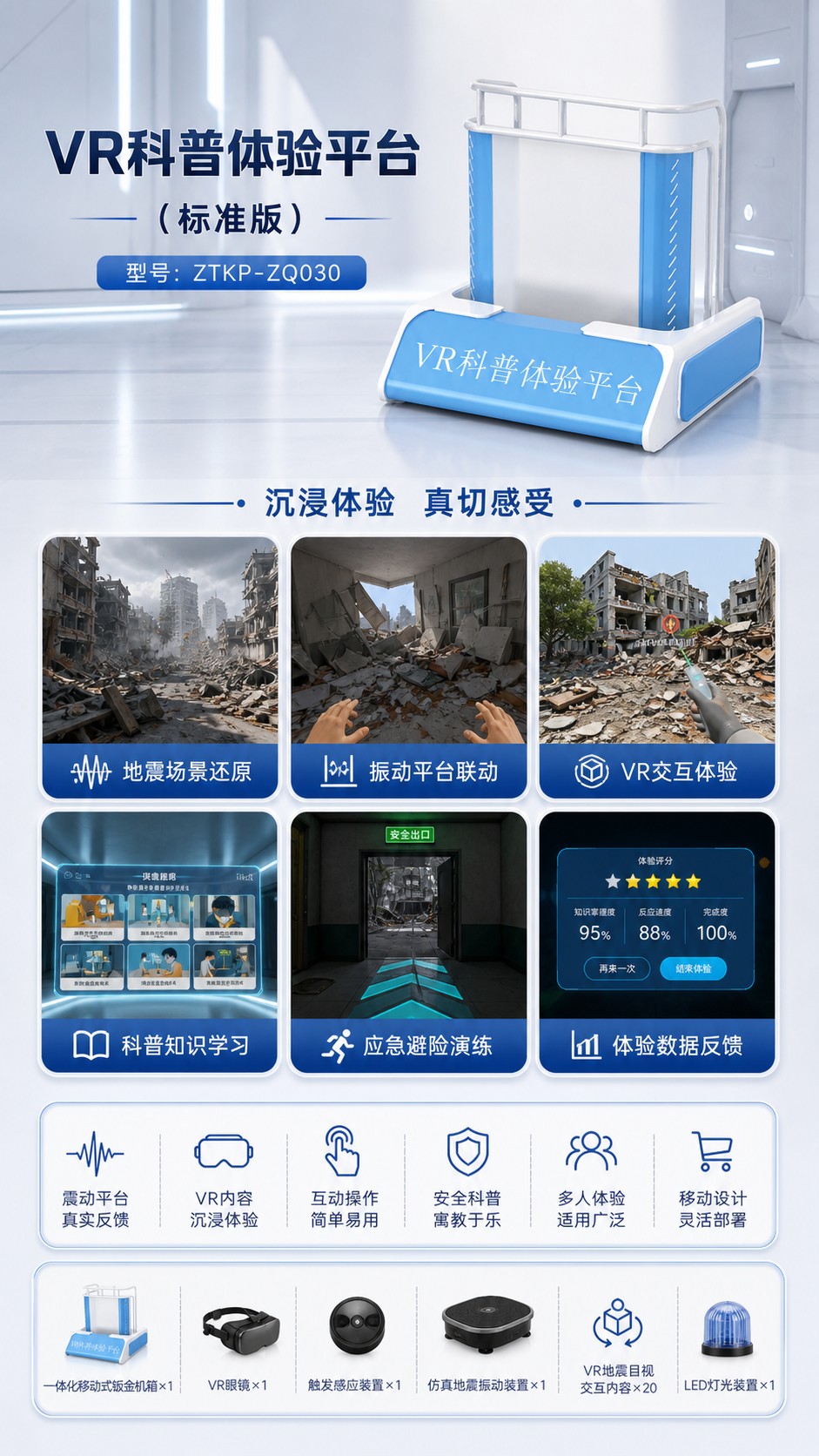 VR科普体验平台 (标准版)详情图 2