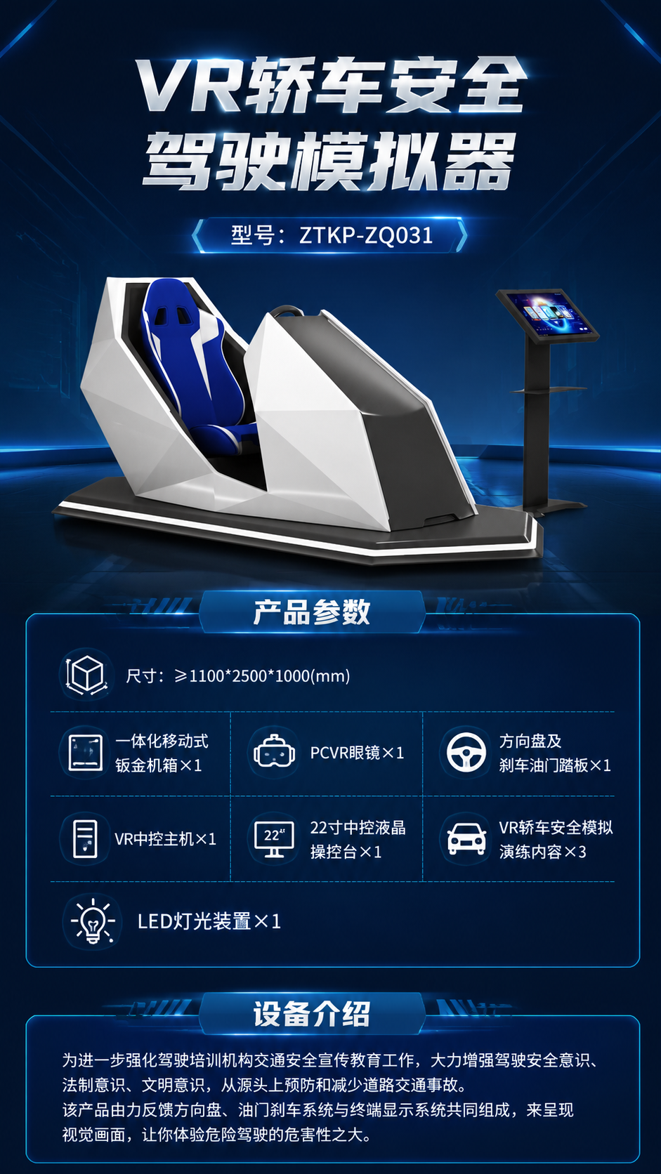 VR轿车安全驾驶模拟器详情图 1