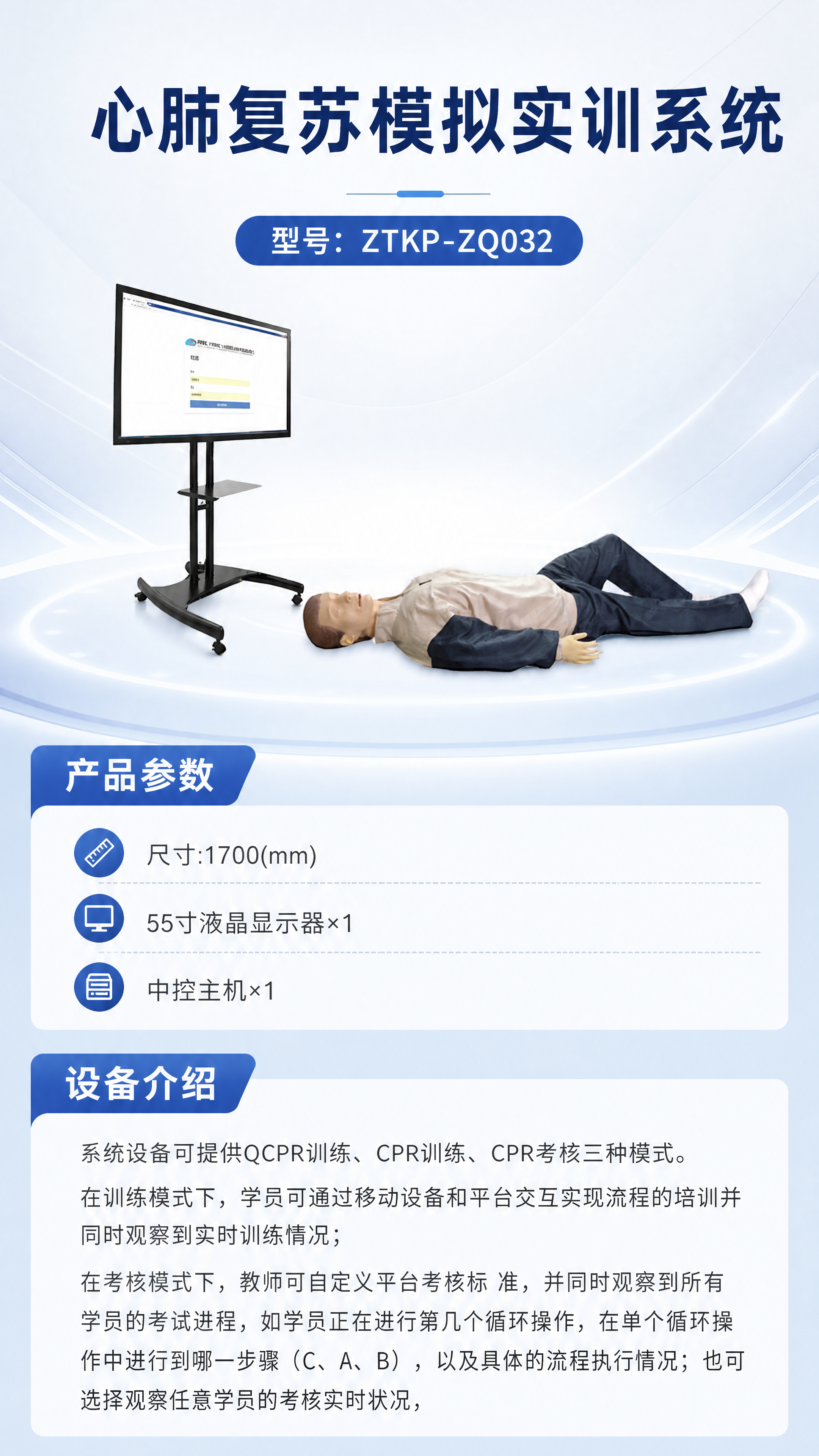 心肺复苏模拟实训系统详情图 1