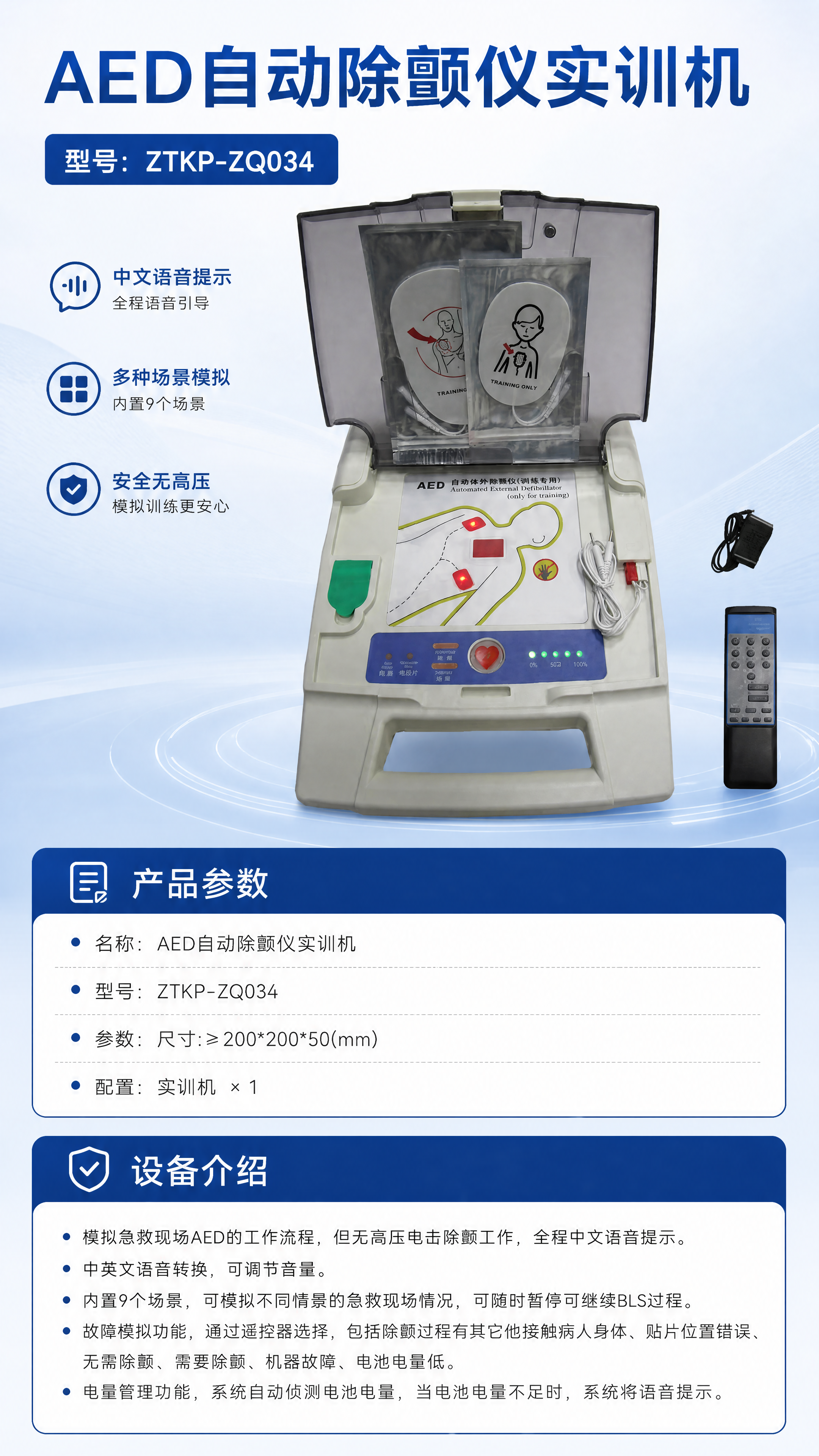 AED自动除颤仪实训机详情图 1