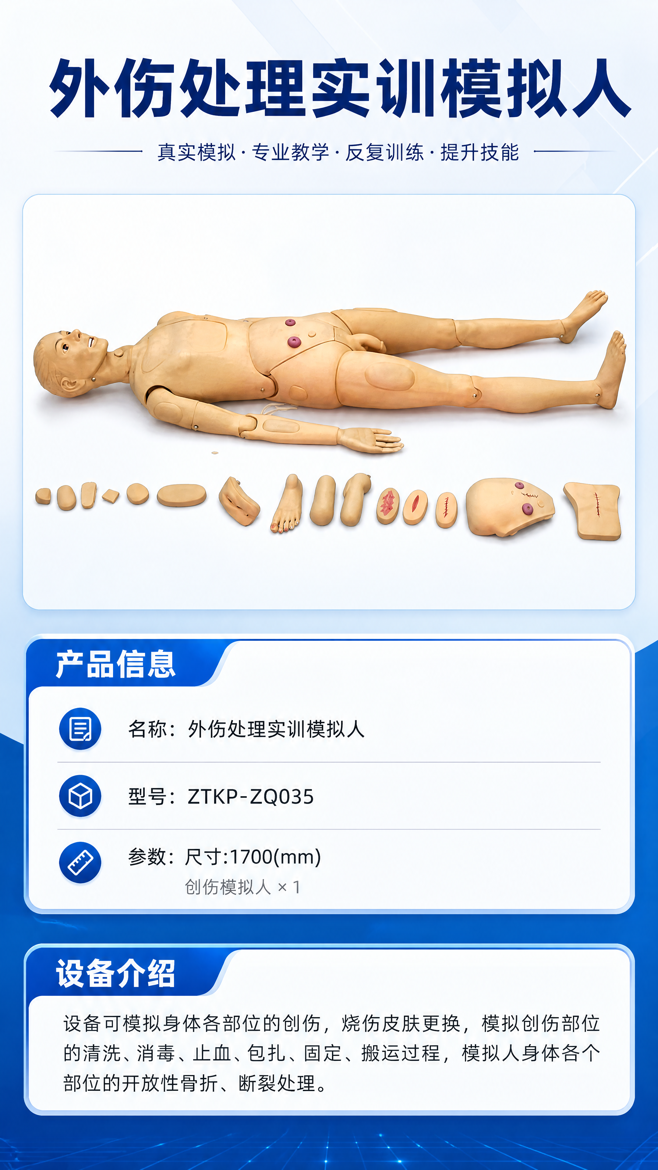 外伤处理实训模拟人详情图 1